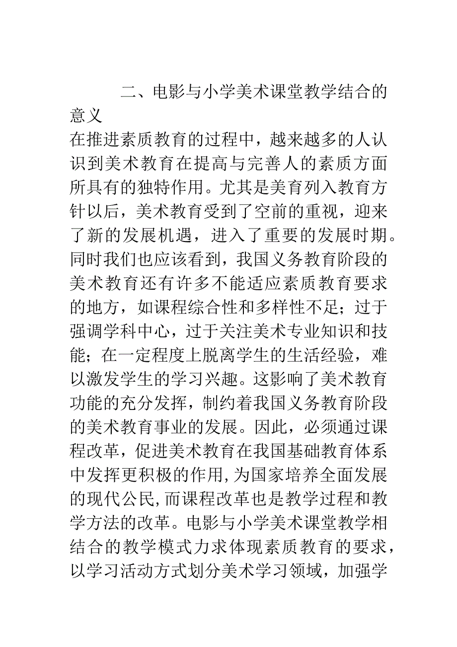 教学方法的探讨—小学美术课堂与电影.docx_第4页