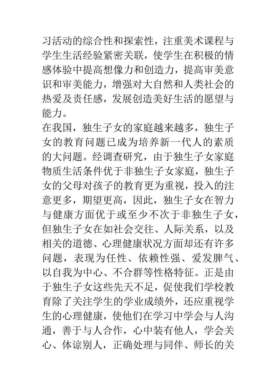 教学方法的探讨—小学美术课堂与电影.docx_第5页