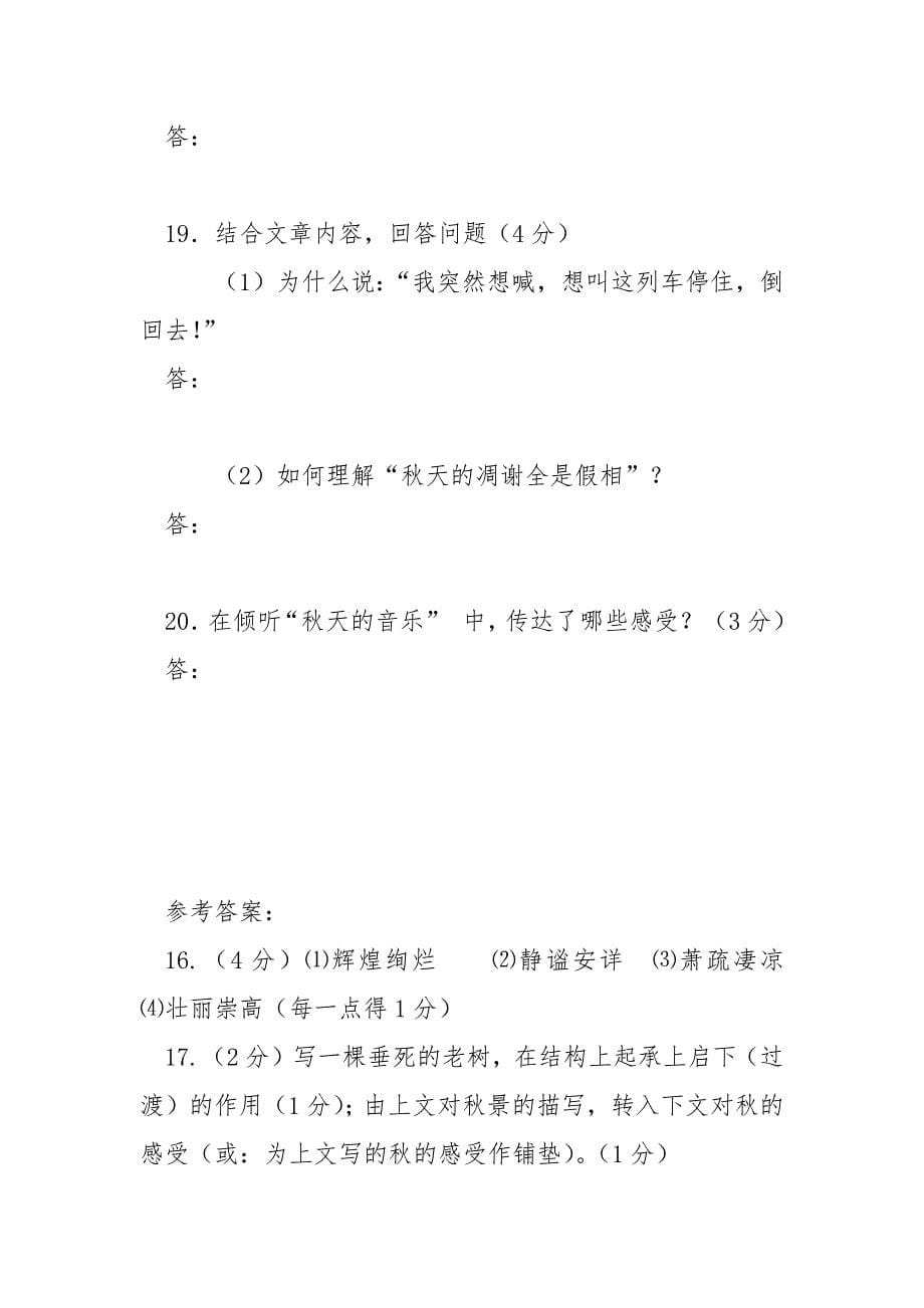 秋天的音乐阅读答案 [秋天的音乐阅读训练及答案] .docx_第5页