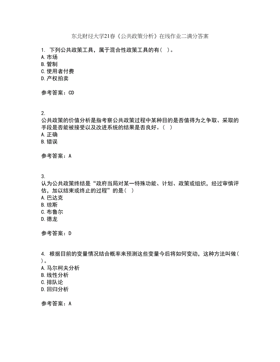 东北财经大学21春《公共政策分析》在线作业二满分答案94_第1页