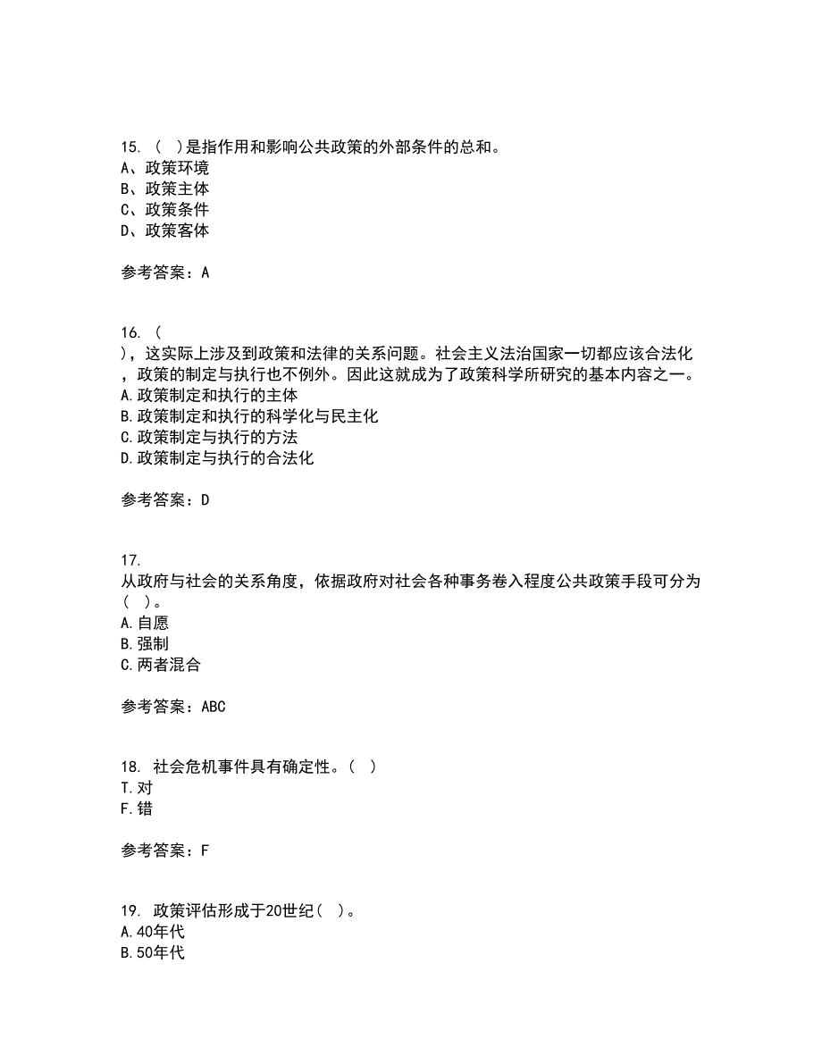 东北财经大学21春《公共政策分析》在线作业二满分答案94_第4页