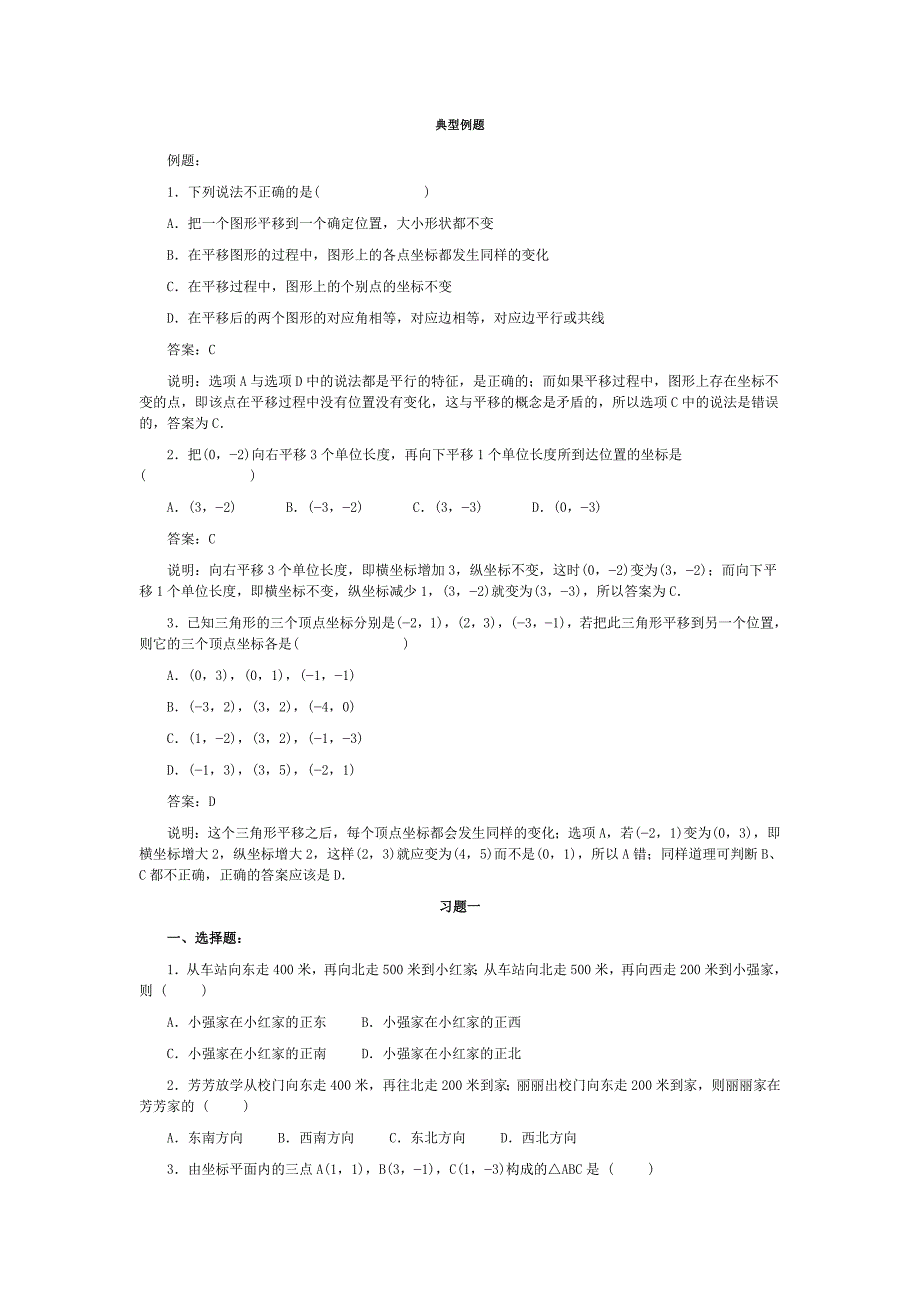 62坐标方法的简单应用_第1页