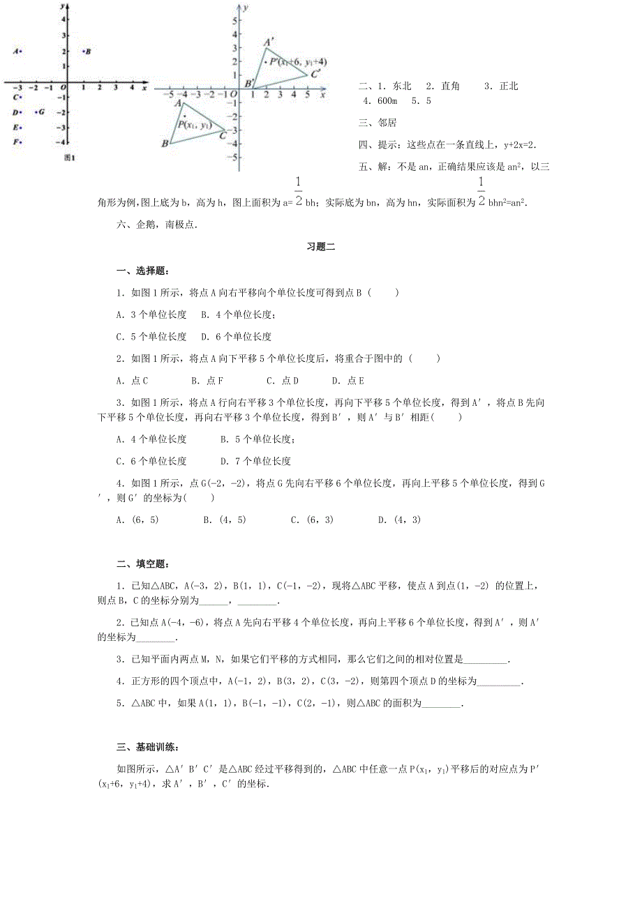 62坐标方法的简单应用_第3页