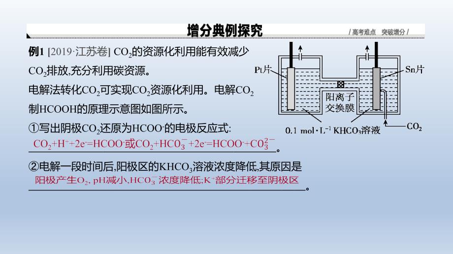 增分微课8电化学中的离子交换膜课件2021届高三新高考一轮复习化学_第4页