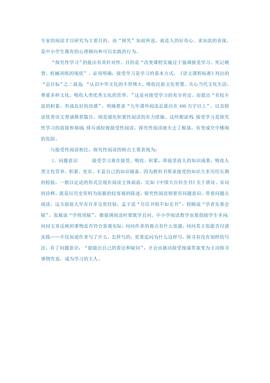 初中语文语文论文试论探究性阅读的“探”与“究”_第3页