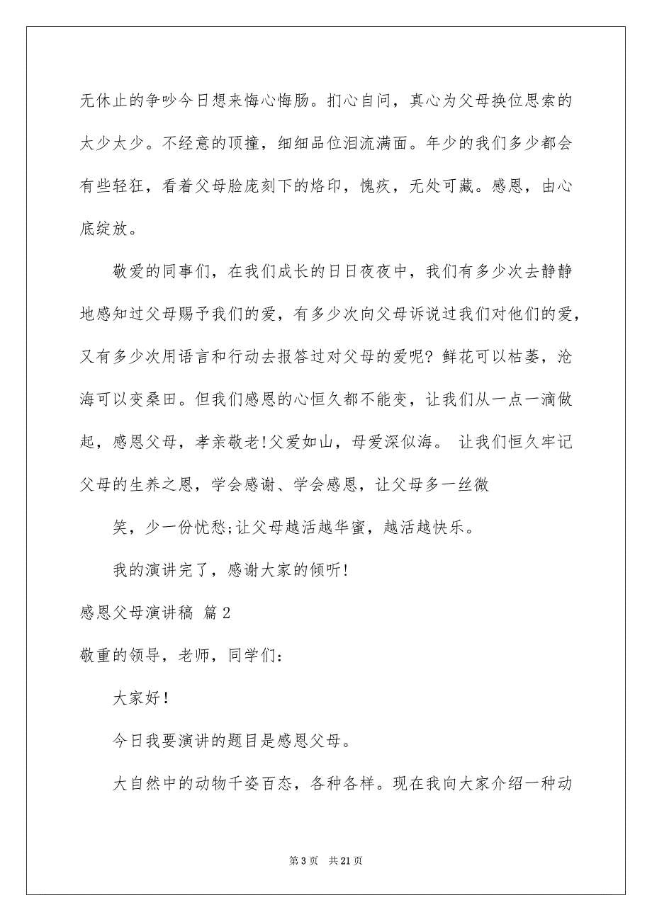 精选感恩父母演讲稿合集8篇_第3页