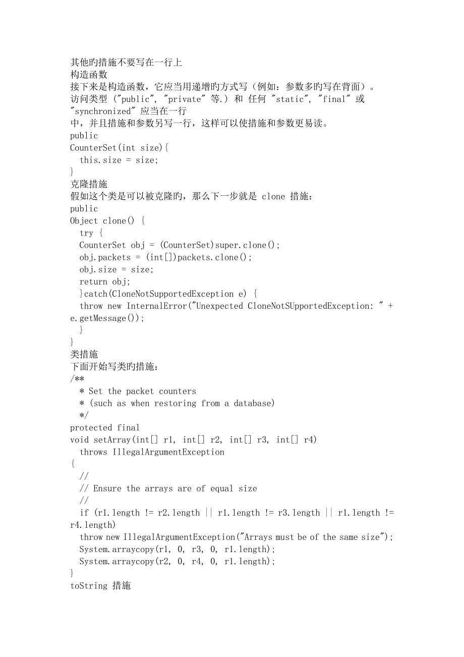 精选Java软件开发代码规范_第5页