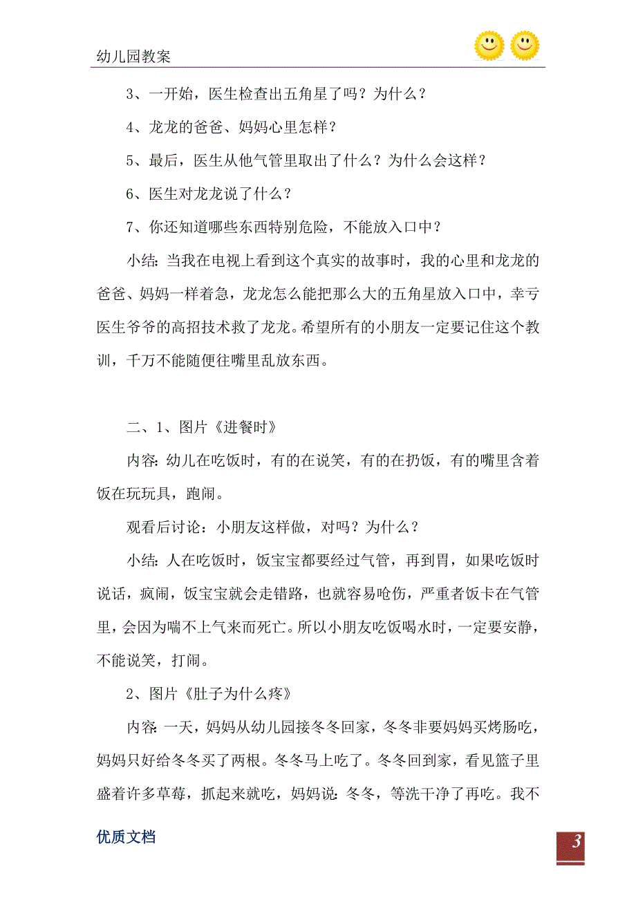 中班安全活动教案不乱吃东西教案_第4页