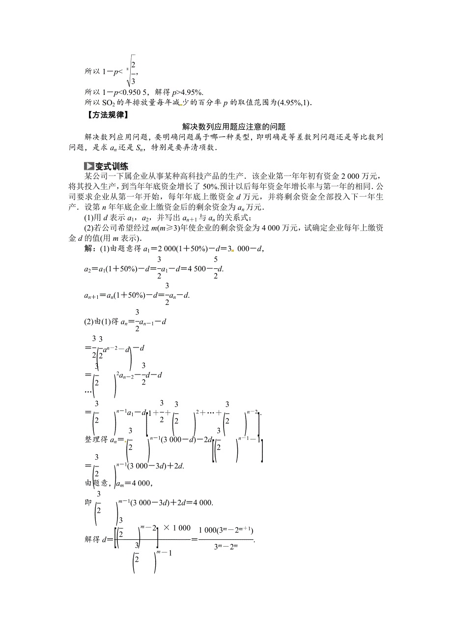 新编高考数学复习：第五章 ：第五节　数列的综合问题突破热点题型_第3页