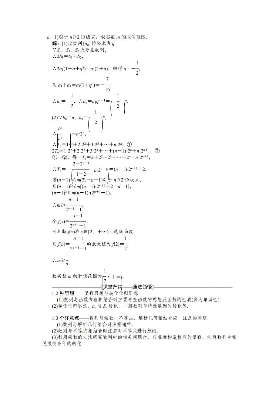 新编高考数学复习：第五章 ：第五节　数列的综合问题突破热点题型_第5页