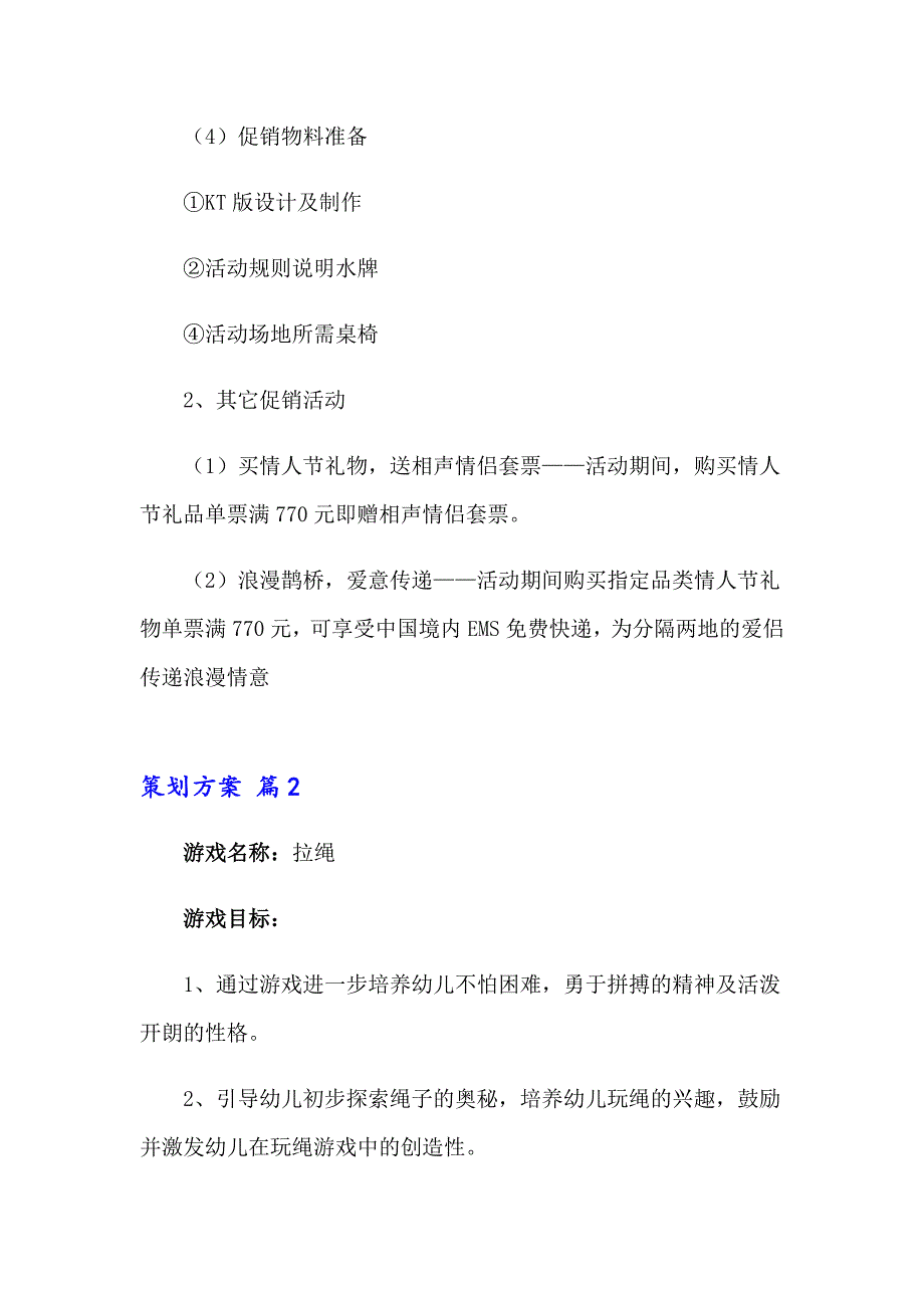 2023年策划方案8篇_第4页