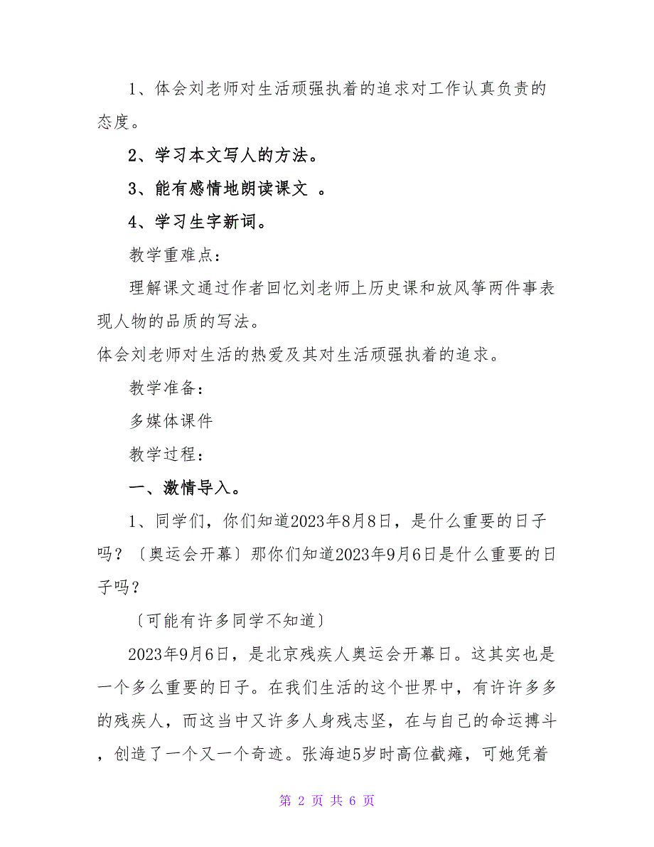 语文S版六年级语文下册教案：理想的风筝.doc_第2页