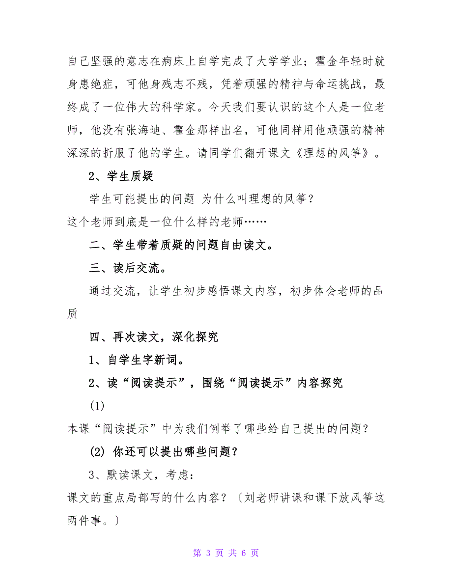 语文S版六年级语文下册教案：理想的风筝.doc_第3页