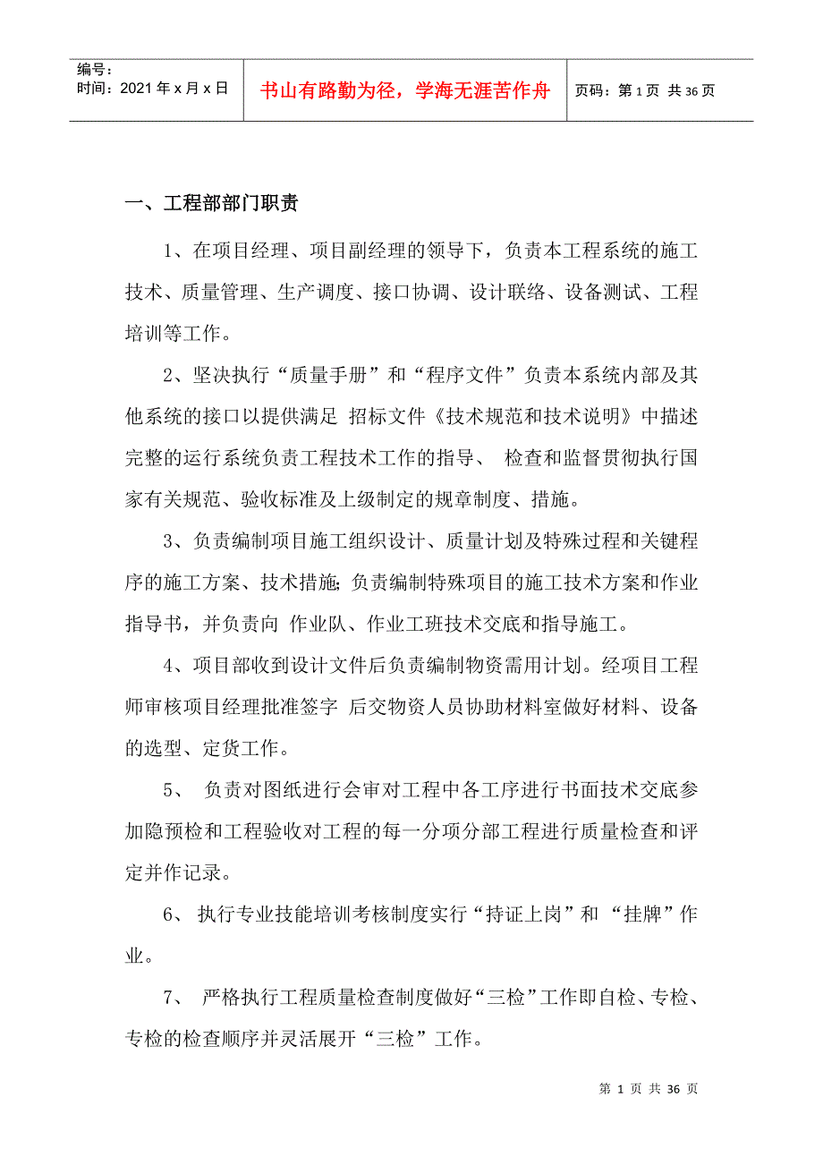 工程部管理职责_第1页