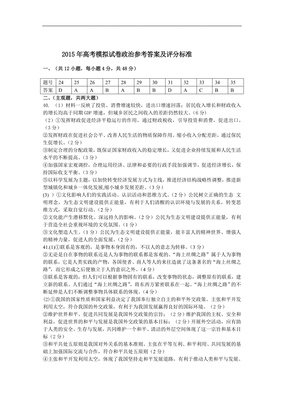 2015届高考模拟命题比赛高三政 治试卷3_第4页