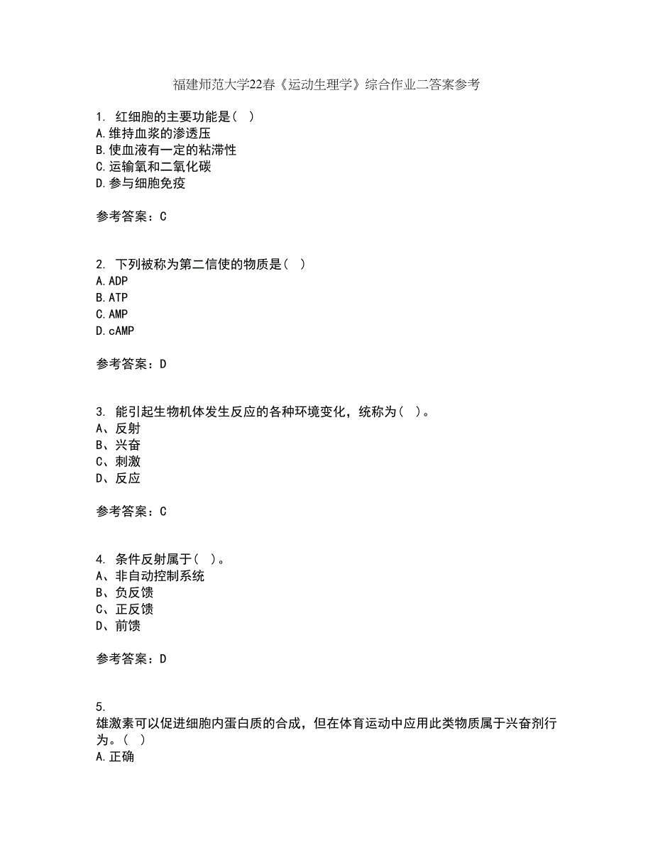 福建师范大学22春《运动生理学》综合作业二答案参考46_第1页