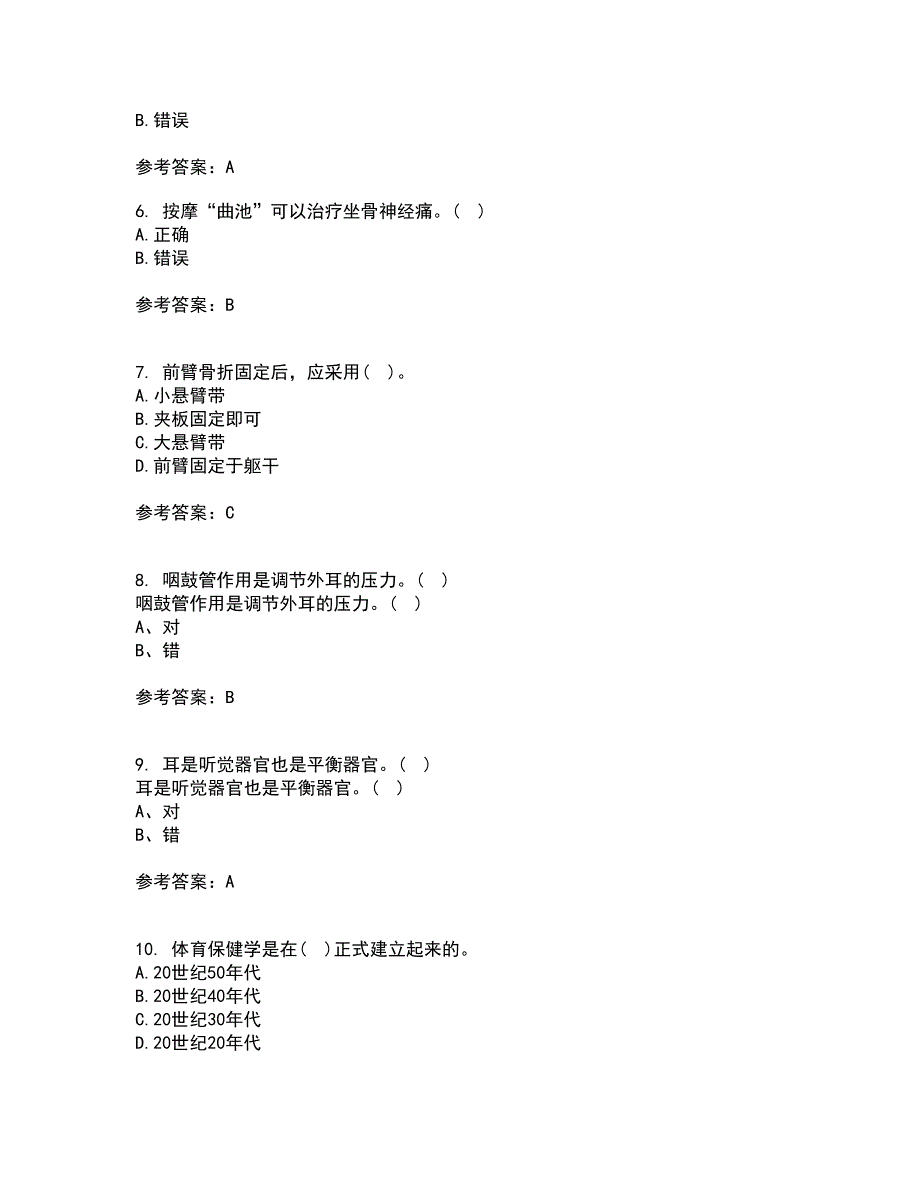 福建师范大学22春《运动生理学》综合作业二答案参考46_第2页