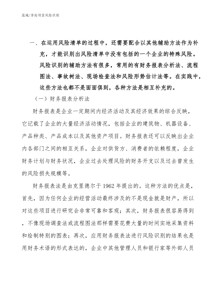 芳纶项目风险识别_第4页