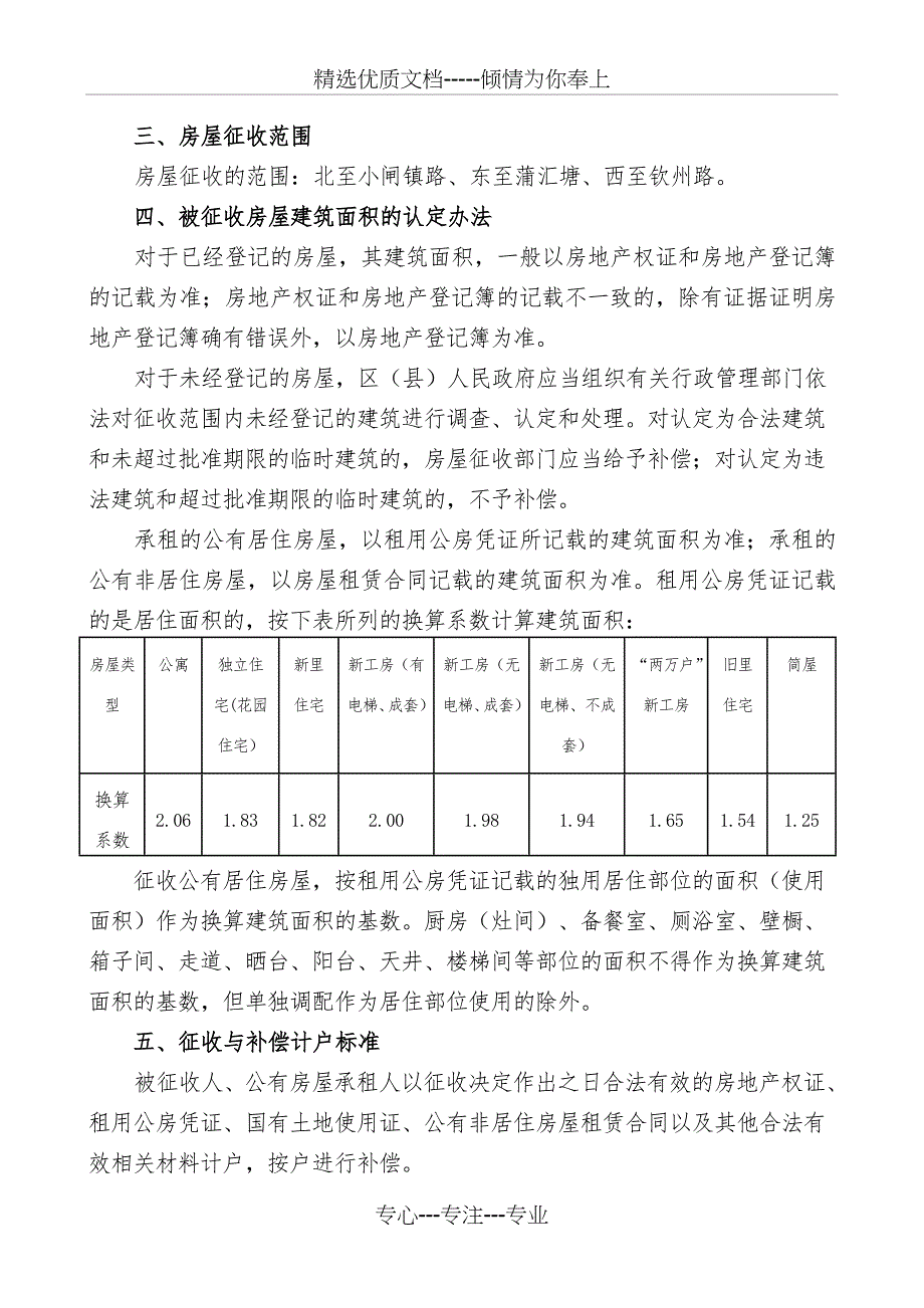 小闸镇河西地块旧城区改建项目_第3页