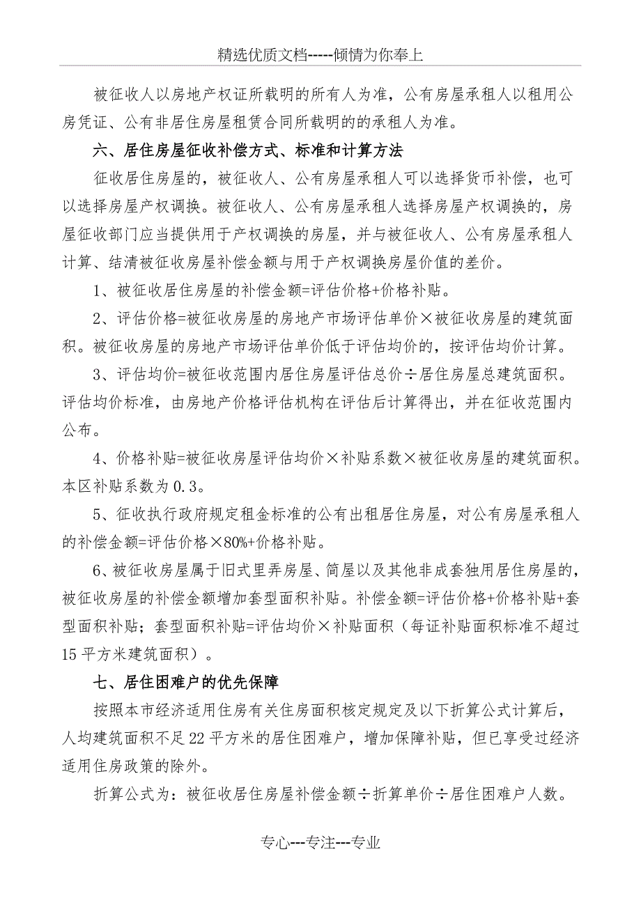 小闸镇河西地块旧城区改建项目_第4页