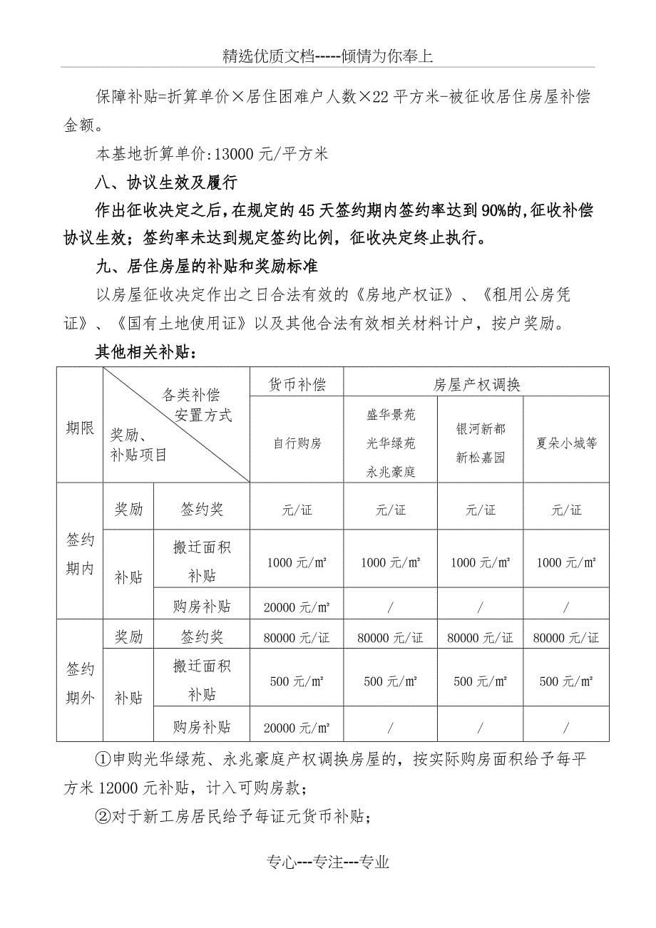 小闸镇河西地块旧城区改建项目_第5页