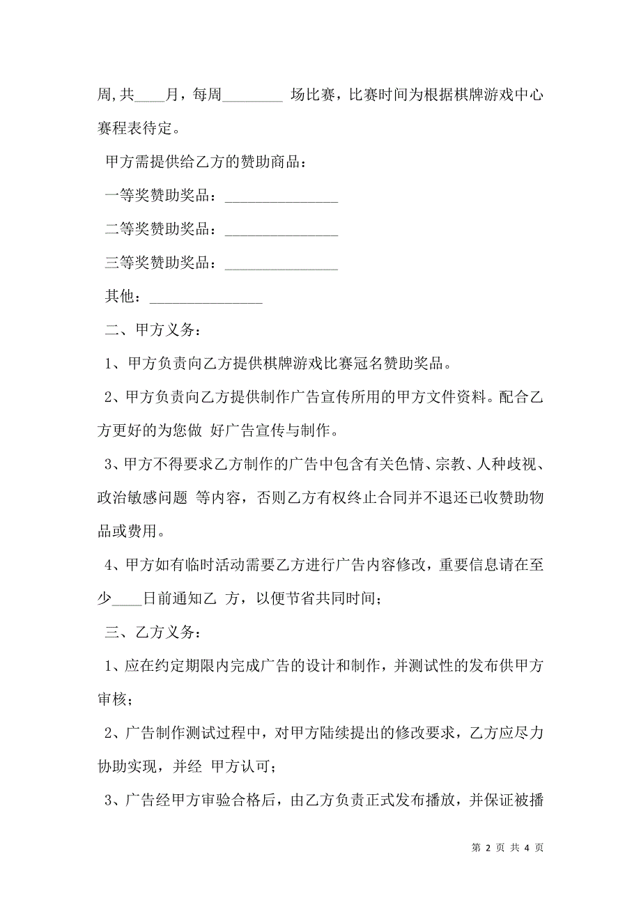 棋牌游戏招商手册范本_第2页