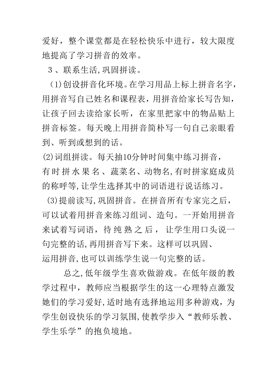 拼音的趣味教学_第4页