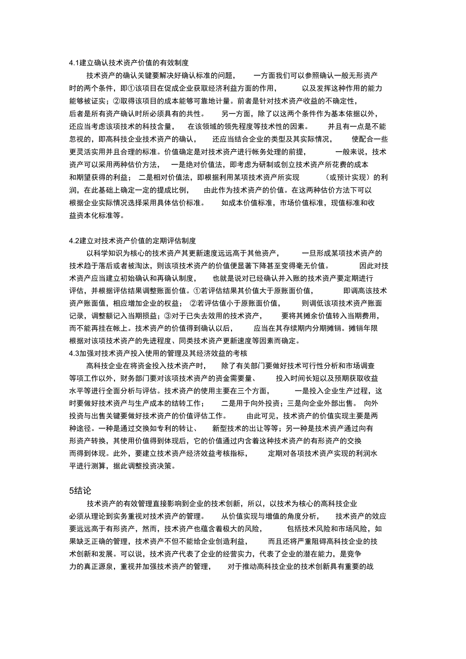 技术资产与技术创新_第4页