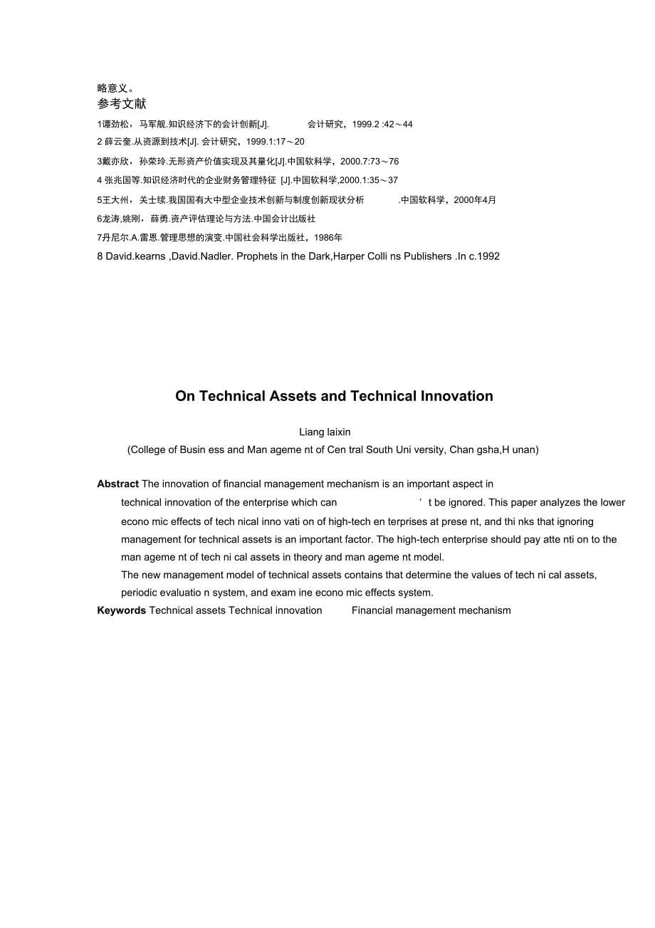 技术资产与技术创新_第5页