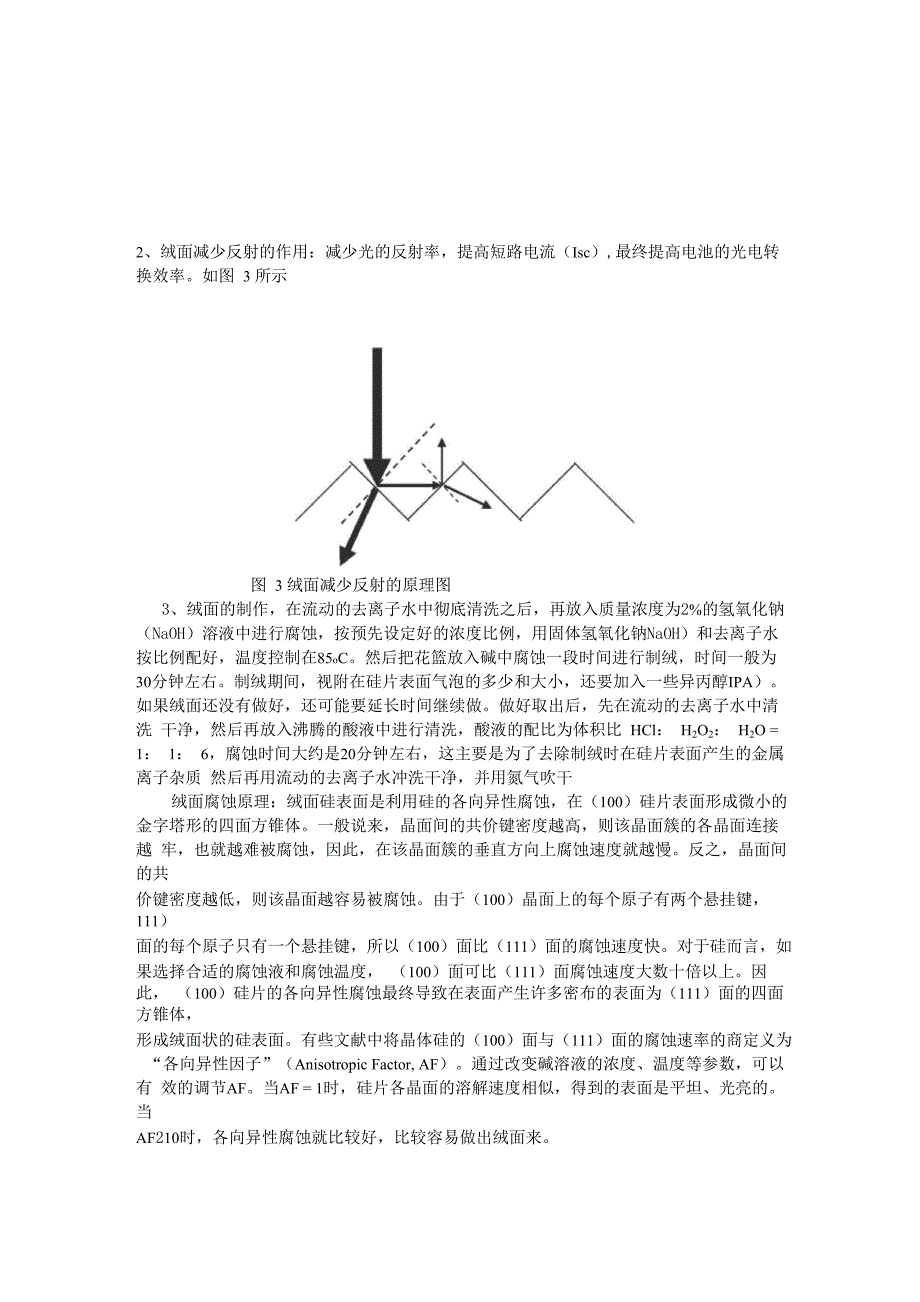 单晶硅一次清洗工艺单晶硅一次清洗工艺_第2页