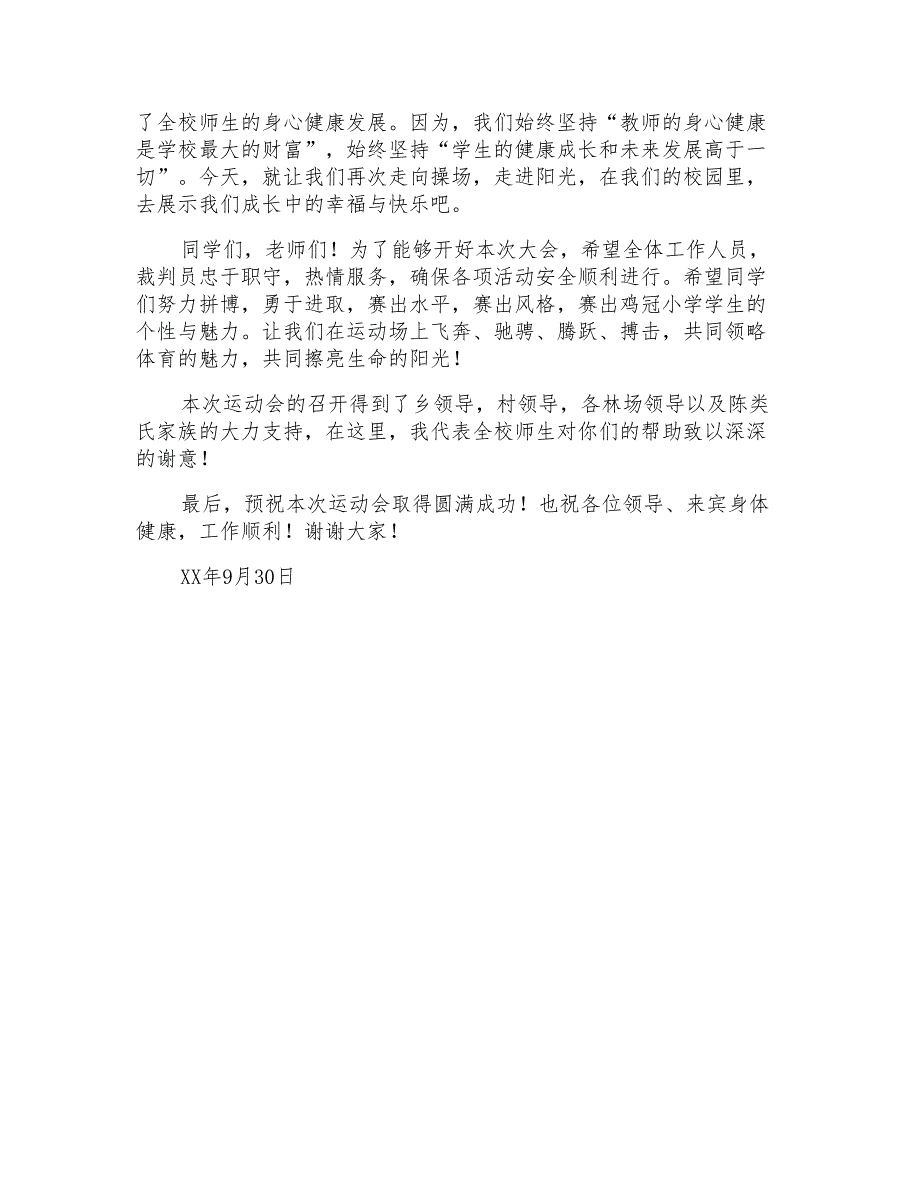 “庆十一”校内综合体育运动会校长讲话稿_第2页