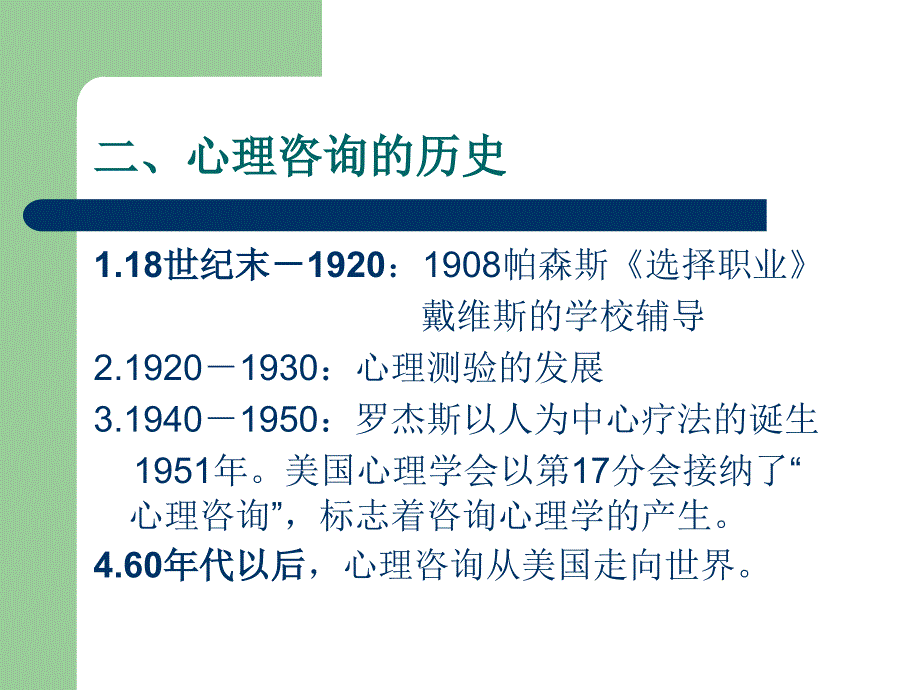 二章心理咨询的发展历史_第2页