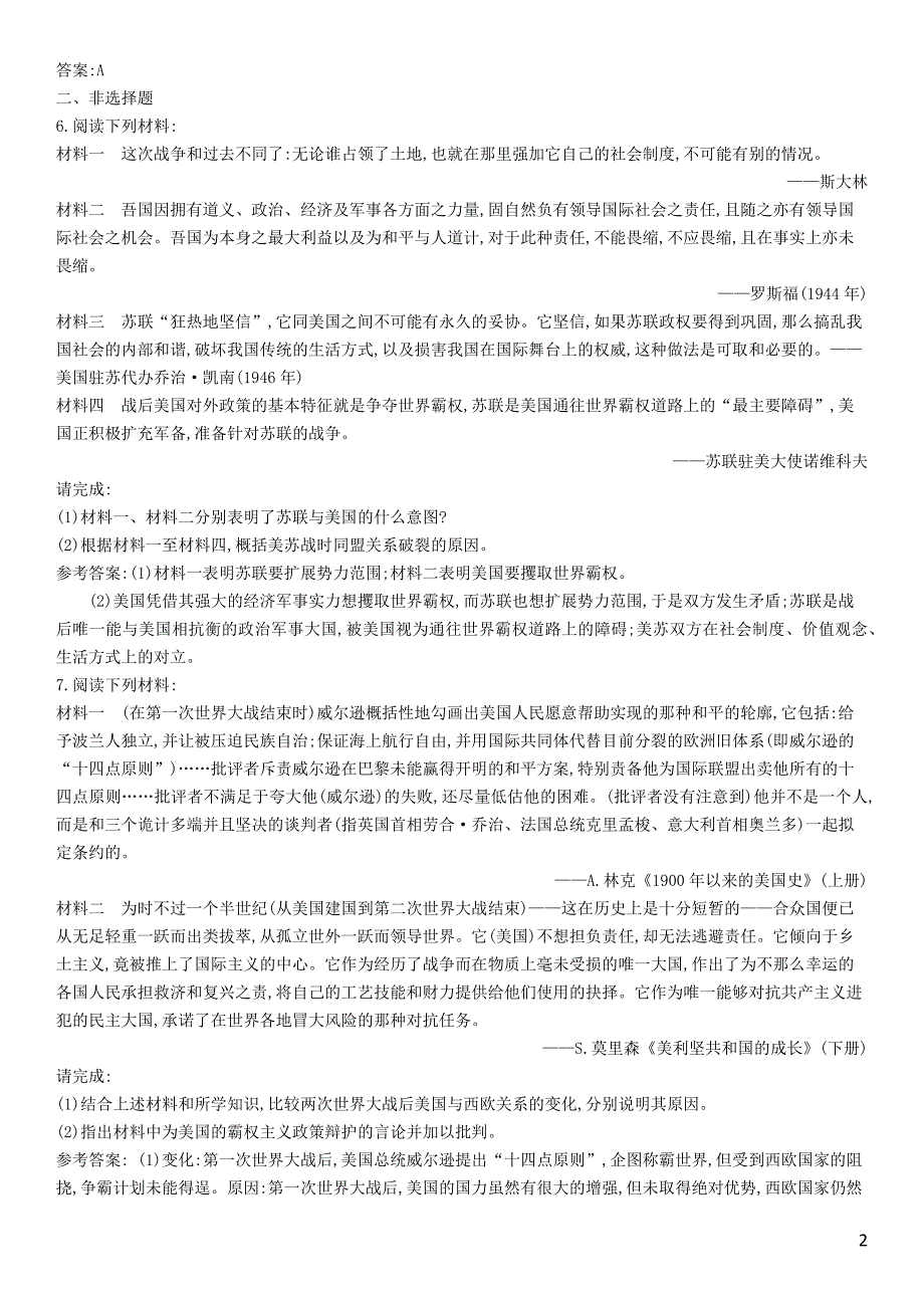 2019年高中历史 第四单元 雅尔塔体系下的冷战与和平 4.1 两极格局的形成练习（含解析）新人教版选修3_第2页