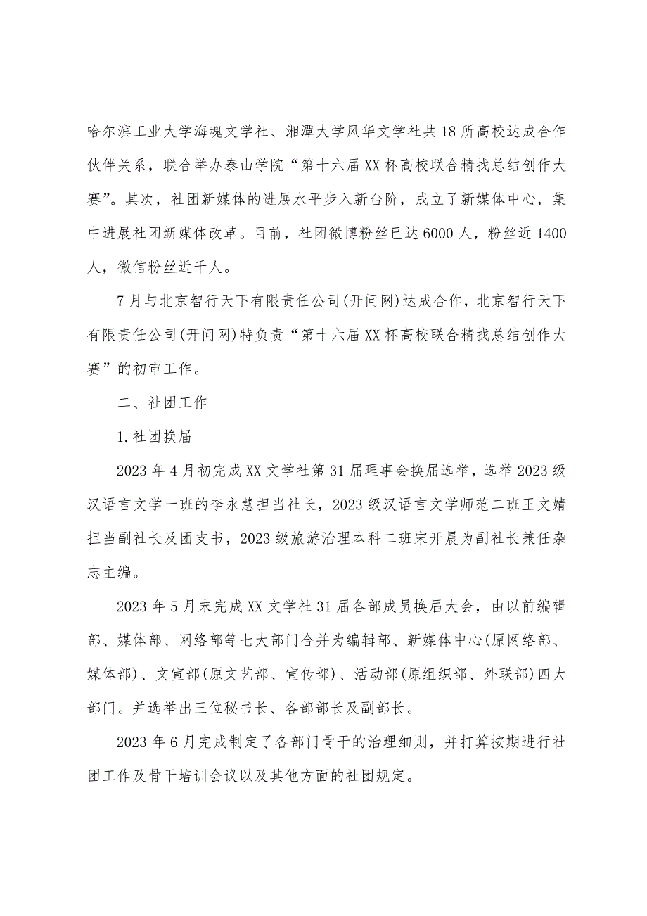 文学社社团工作总结2023年.doc_第2页