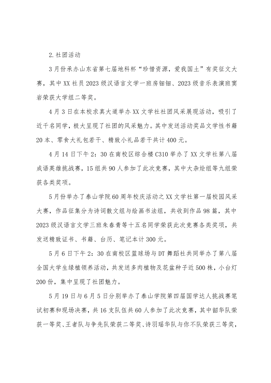 文学社社团工作总结2023年.doc_第3页