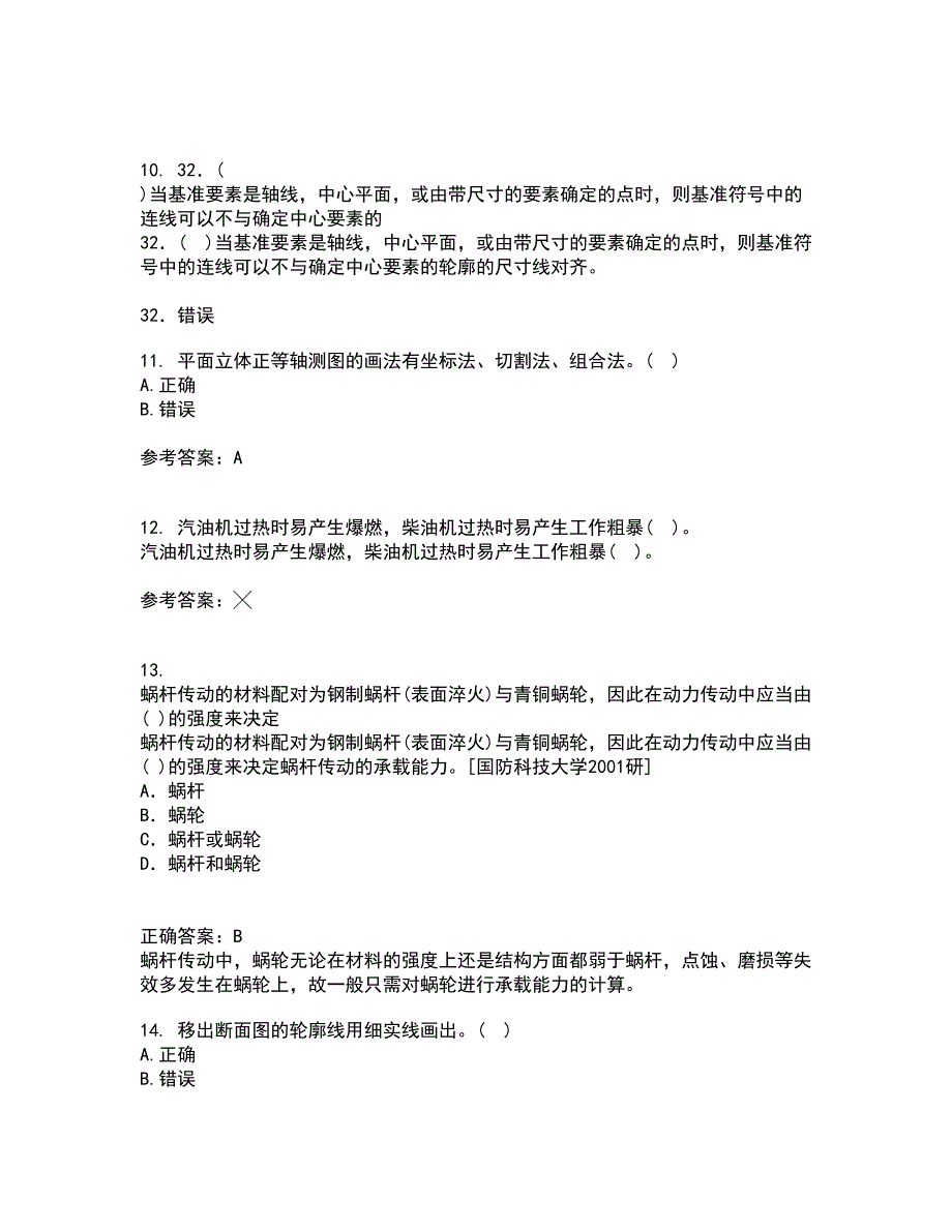 大连理工大学21秋《画法几何与机械制图》离线作业2答案第11期_第3页