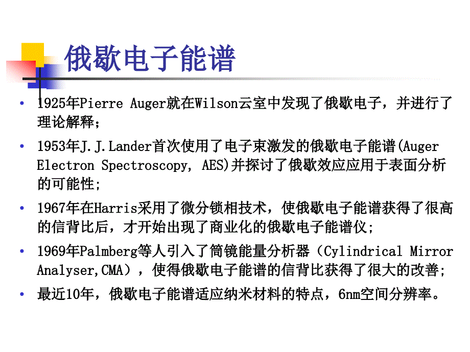 第十一章原子发射光谱法AtomicEmissionSpectrometry简称AES_第2页