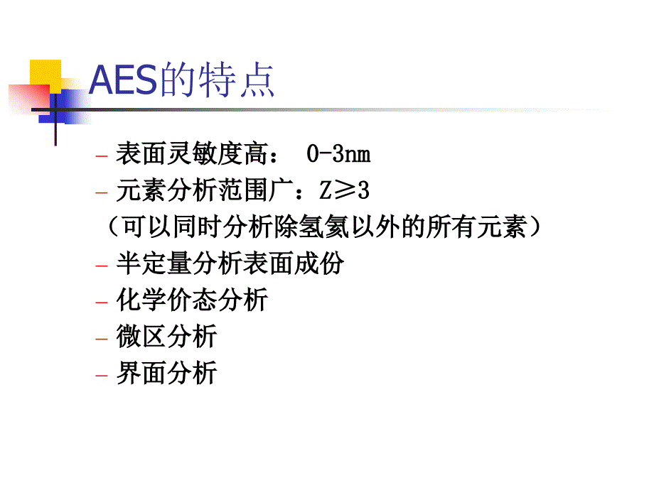 第十一章原子发射光谱法AtomicEmissionSpectrometry简称AES_第3页