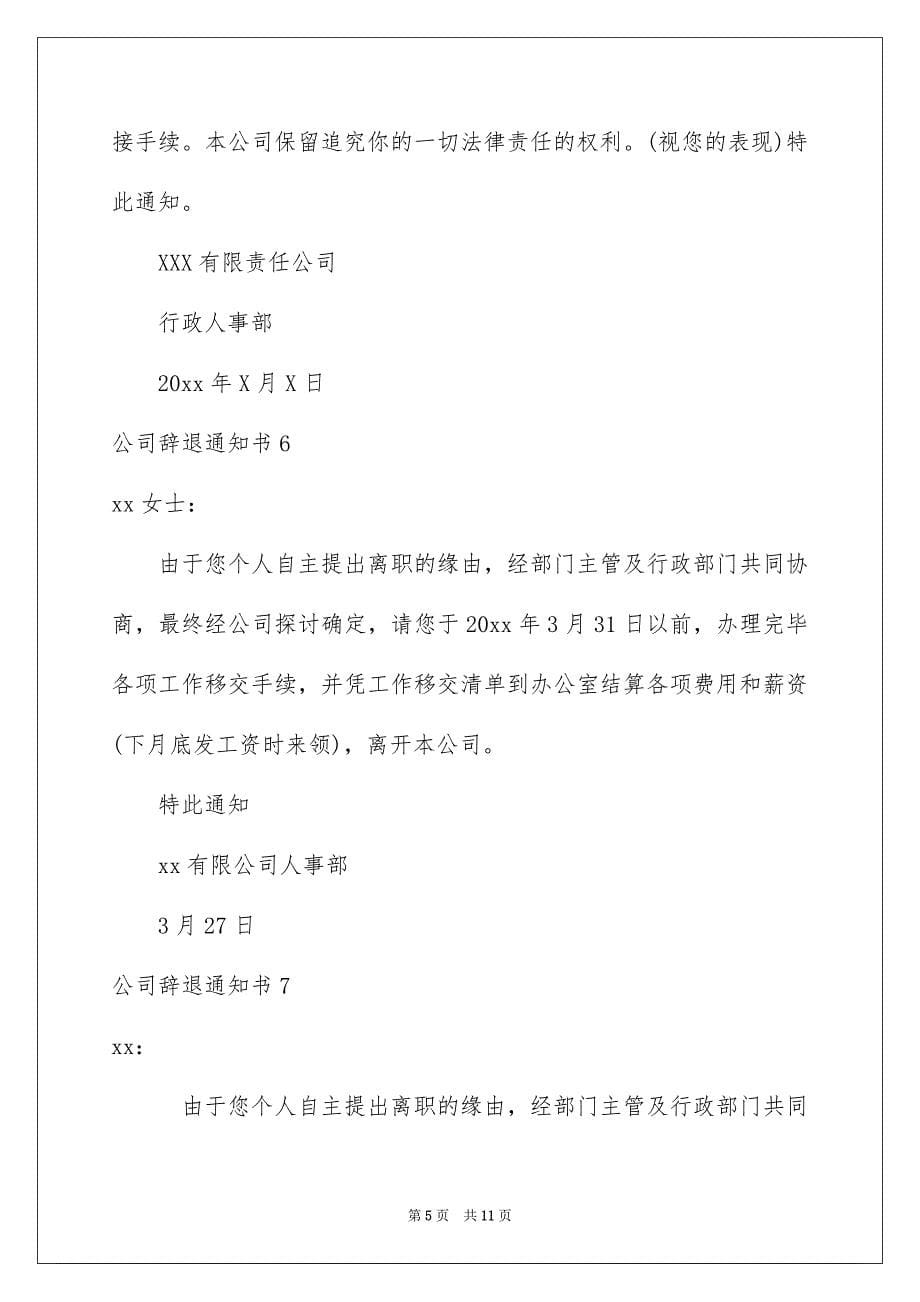 公司辞退通知书_第5页