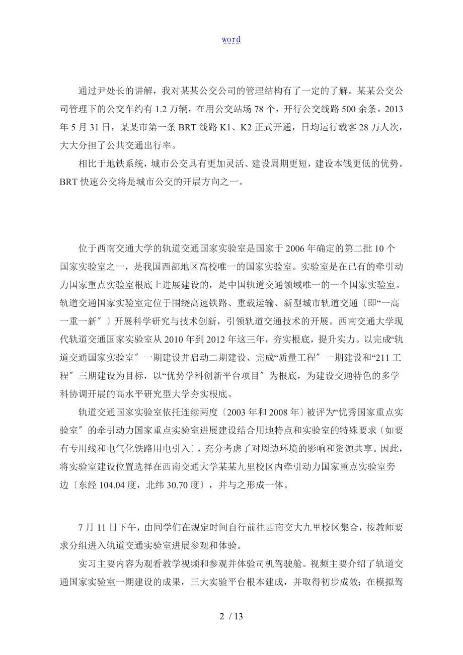 西南交大交通运输认识实习报告材料_第5页