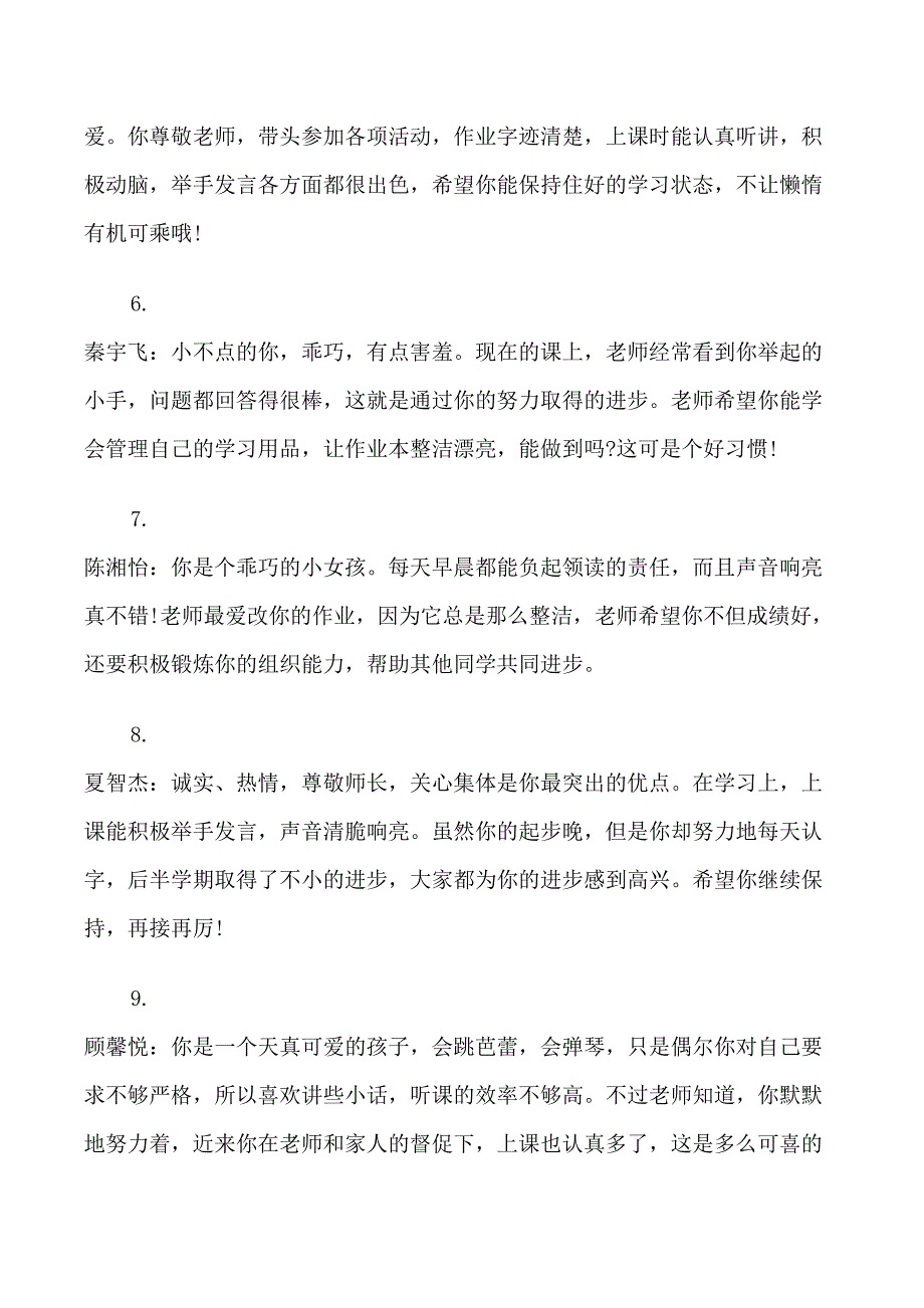 小学一年级老师评语精选_第2页