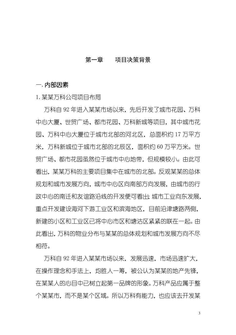 xx玻璃厂项目建设可行性研究报告.doc_第3页