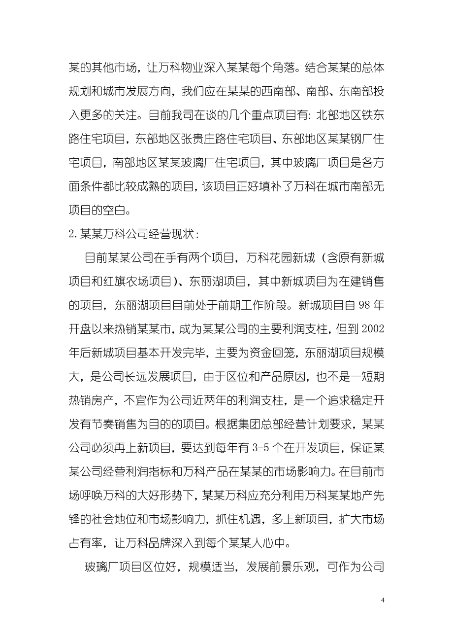 xx玻璃厂项目建设可行性研究报告.doc_第4页