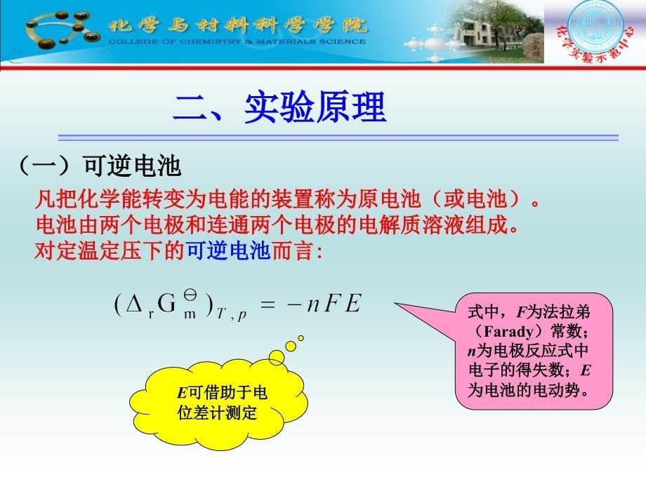 原电池电动势和电极电势的测量课件_第5页