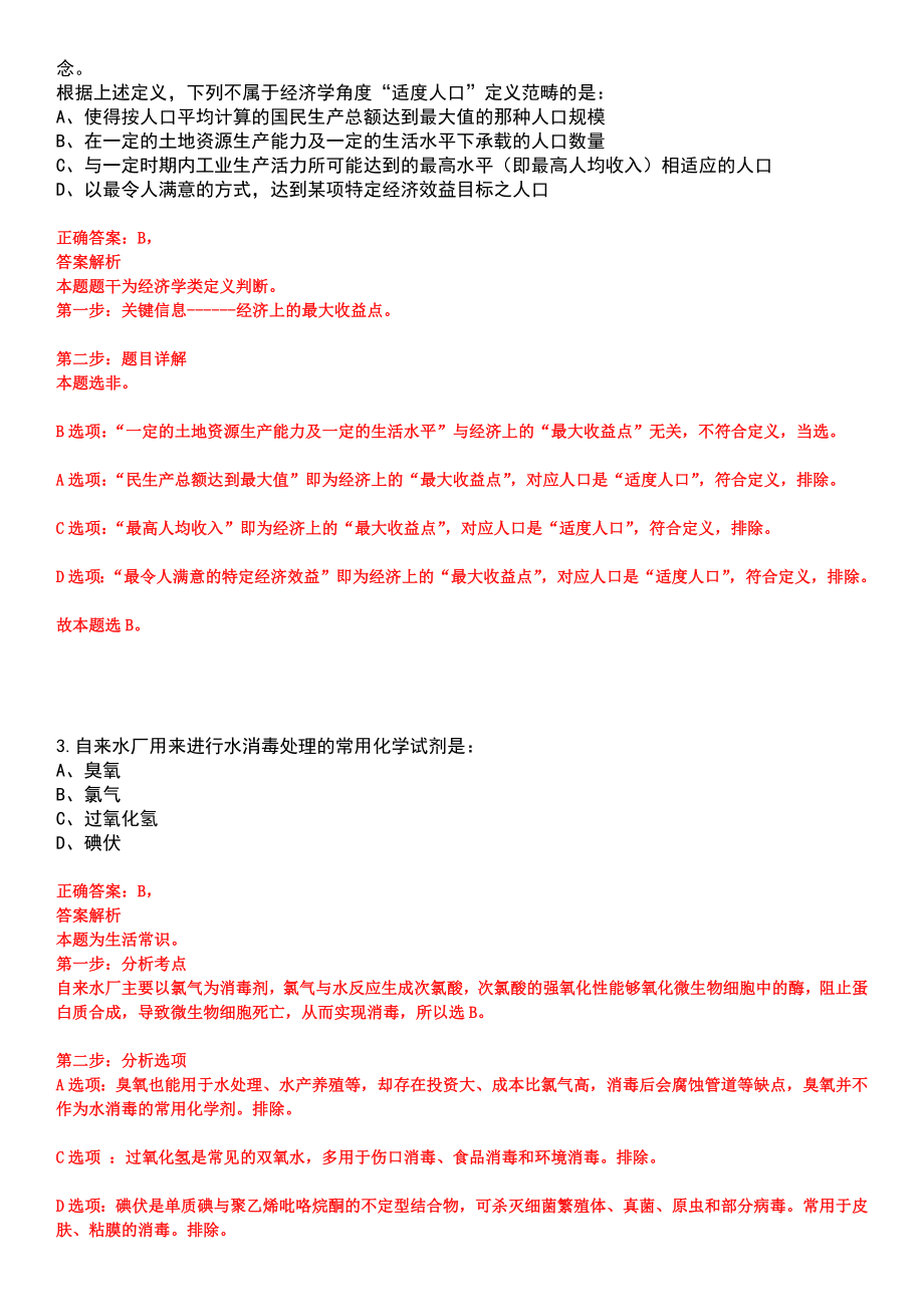 2023年吉林白山市公安局招考聘用警务辅助人员130人笔试参考题库含答案解析_第2页