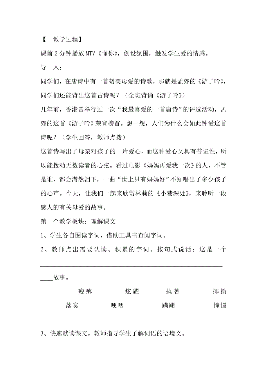 《小巷深处》教学设计_第2页