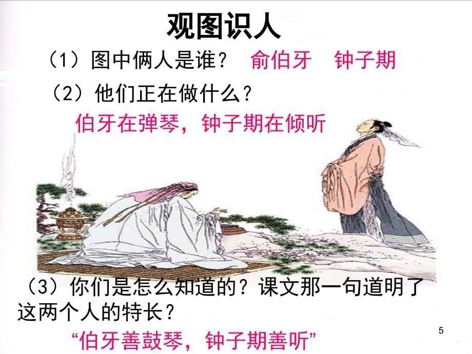 《伯牙绝弦》-翻译(完美版)-文档资料_第5页