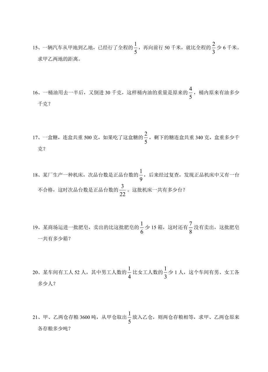 六年级数学稍复杂的分数应用题专项练习.doc_第3页