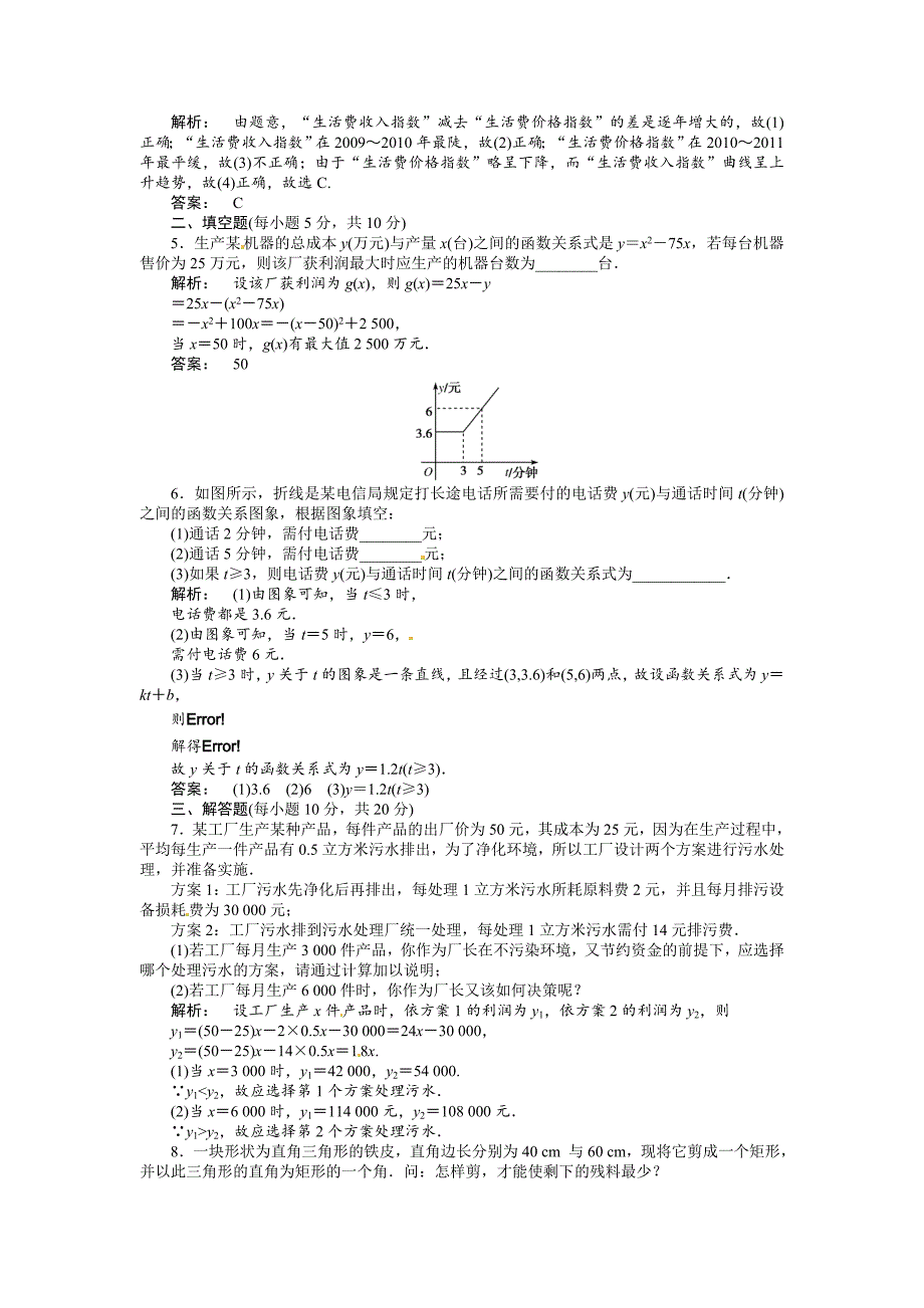 高中数学必修1A版同步测试含解析3.2.1_第2页