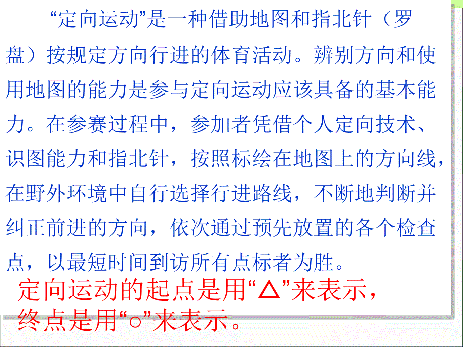 人教版小学数学四年级《位置与方向》例1、例2课件_第3页